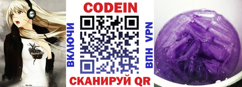 Кодеин Purple Drank Киренск
